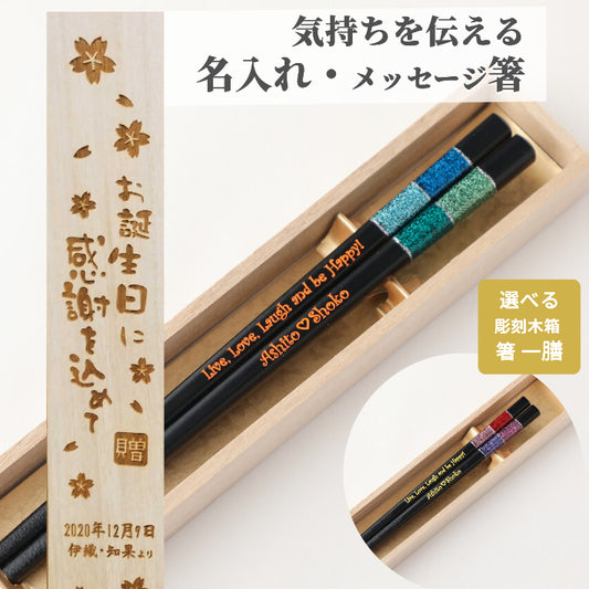 Shiny glitter modern design Japanese chopsticks blue red - SINGLE PAIR WITH ENGRAVED WOODEN BOX SET