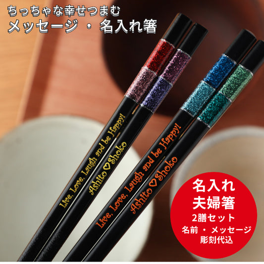 Shiny glitter modern design Japanese chopsticks blue red - DOUBLE PAIR