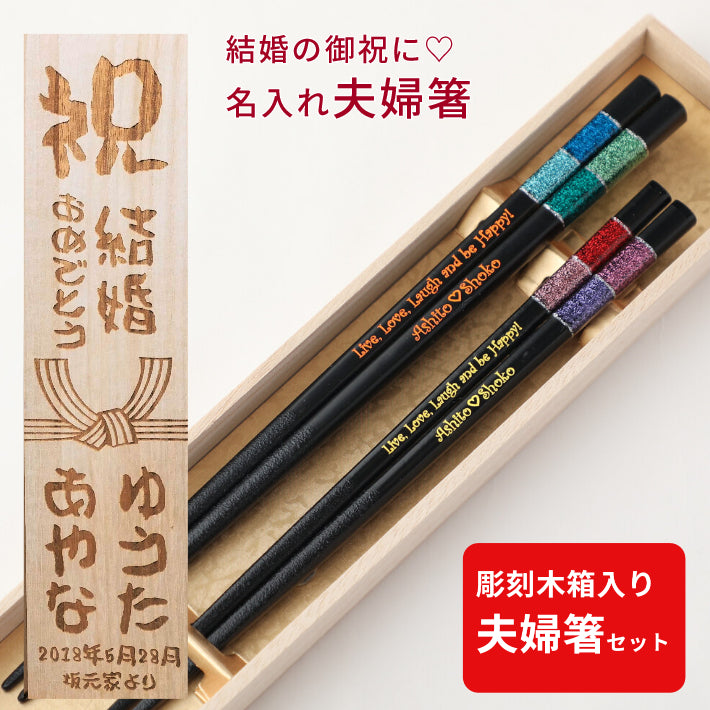 Shiny glitter modern design Japanese chopsticks blue red - DOUBLE PAIR WITH ENGRAVED WOODEN BOX SET