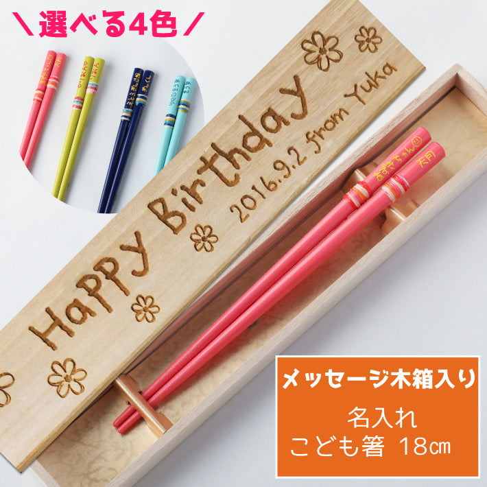 Hula hoop kids Japanese chopsticks yellow blue pink sky blue - SINGLE PAIR WITH ENGRAVED WOODEN BOX SET