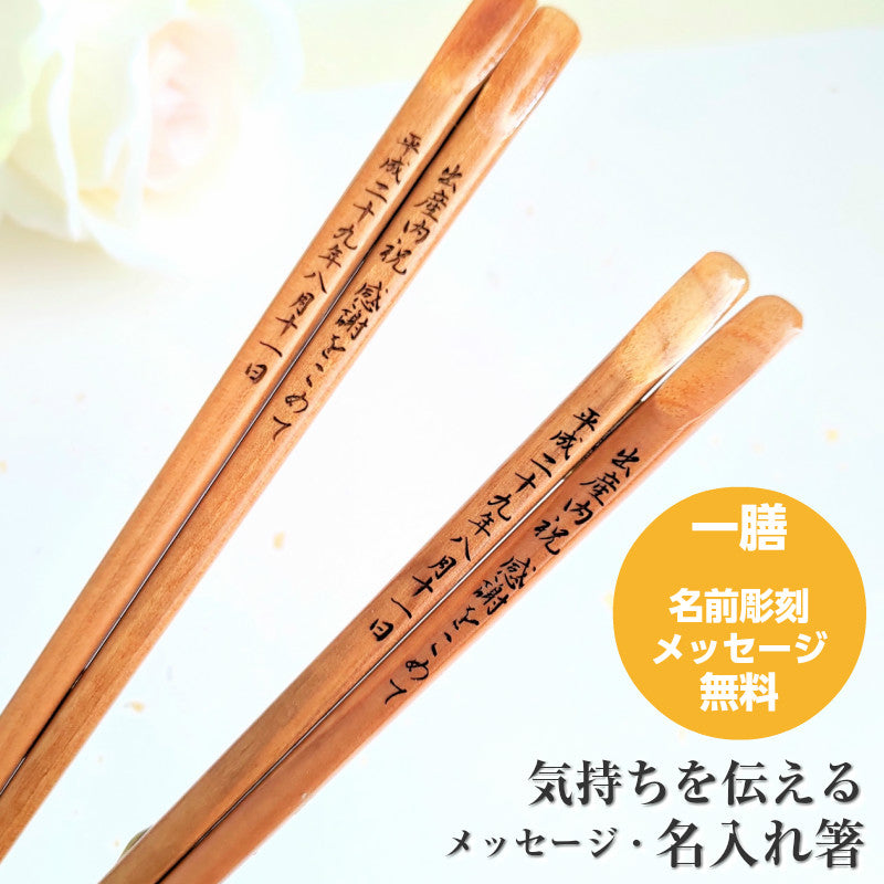 Wood and mountains solid Japanese chopsticks natural - SINGLE PAIR