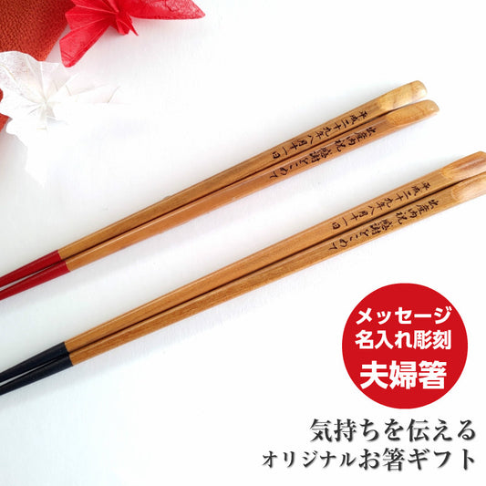 Wood and mountains solid Japanese chopsticks natural - DOUBLE PAIR