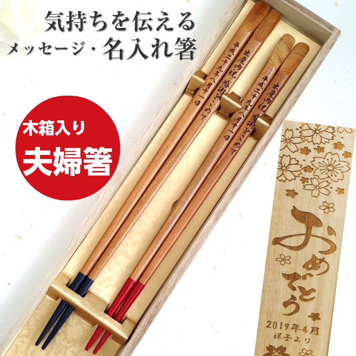 Wood and mountains solid Japanese chopsticks natural - DOUBLE PAIR WITH ENGRAVED WOODEN BOX SET