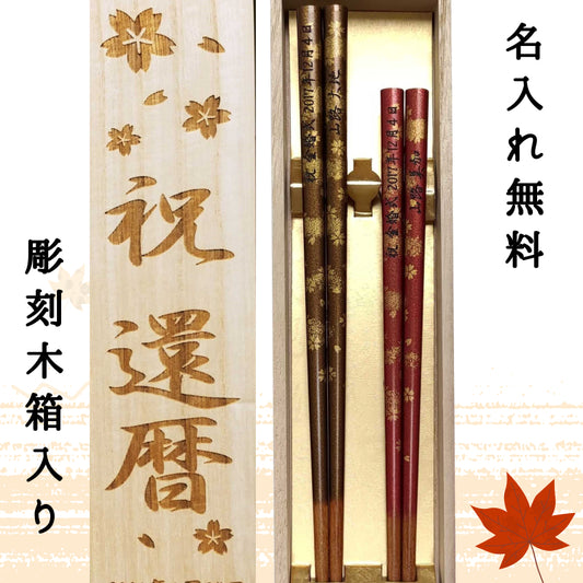 Tiny flowers Japanese chopsticks with golden blur design brown red - DOUBLE PAIR WITH ENGRAVED WOODEN BOX SET