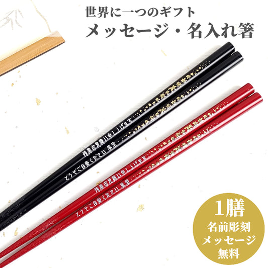 Lovely designed Japanese chopsticks with floating gold leaf black red - SINGLE PAIR