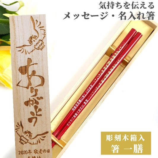 Lovely designed Japanese chopsticks with floating gold leaf black red - SINGLE PAIR WITH ENGRAVED WOODEN BOX SET