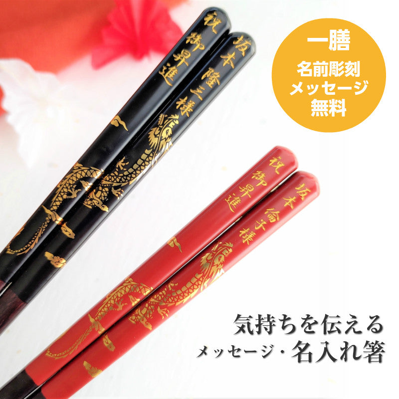 Awesome Japanese chopsticks with gold dragon floating in the clouds black red - SINGLE PAIR