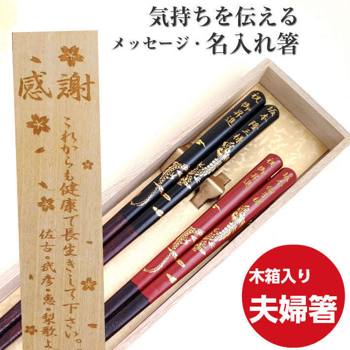 Awesome Japanese chopsticks with gold dragon floating in the clouds black red - DOUBLE PAIR WITH ENGRAVED WOODEN BOX SET