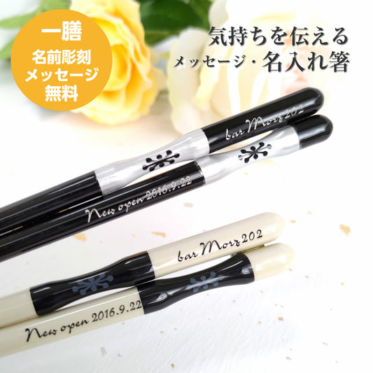 Heart of the forest Japanese chopsticks black white - SINGLE PAIR