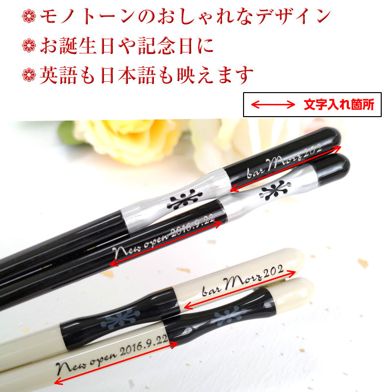 Heart of the forest Japanese chopsticks black white - SINGLE PAIR WITH ENGRAVED WOODEN BOX SET