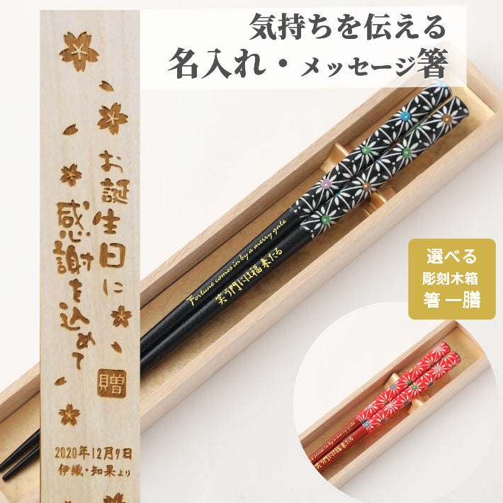 Lovely Japanese chopsticks with daisies pattern black red - SINGLE PAIR WITH ENGRAVED WOODEN BOX SET