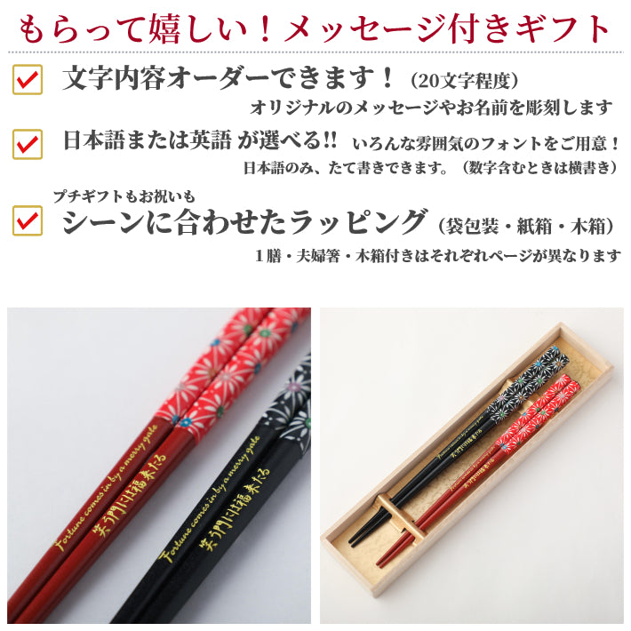 Lovely Japanese chopsticks with daisies pattern black red - SINGLE PAIR WITH ENGRAVED WOODEN BOX SET