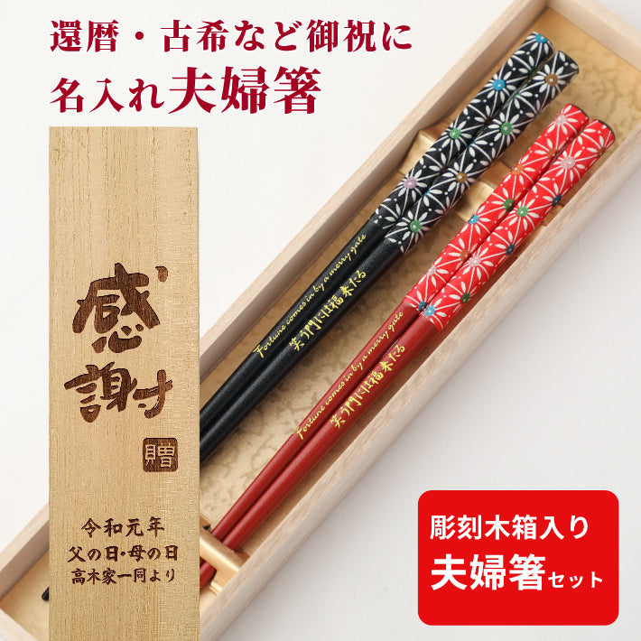Lovely Japanese chopsticks with daisies pattern black red - DOUBLE PAIR WITH ENGRAVED WOODEN BOX SET