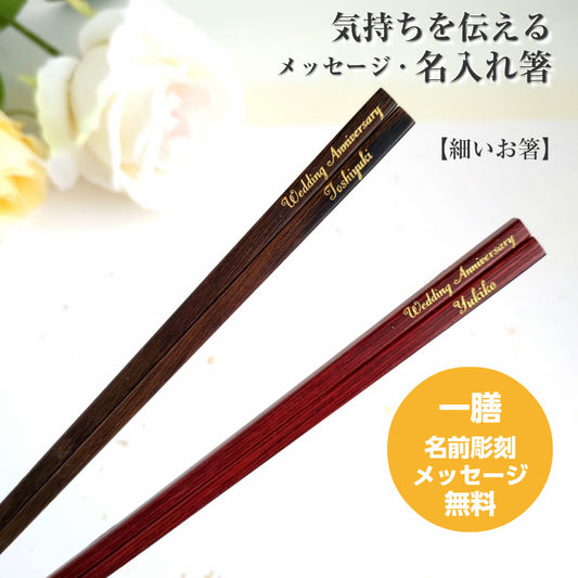 Straightforward Japanese chopsticks black brown - SINGLE PAIR