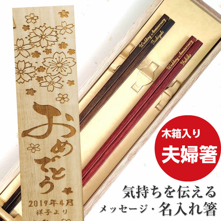Straightforward Japanese chopsticks black brown - DOUBLE PAIR WITH ENGRAVED WOODEN BOX SET