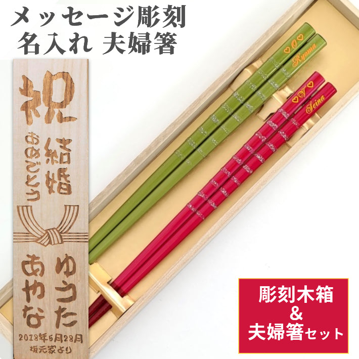 Colourful Japanese chopsticks with silver line - DOUBLE PAIR WITH ENGRAVED WOODEN BOX SET