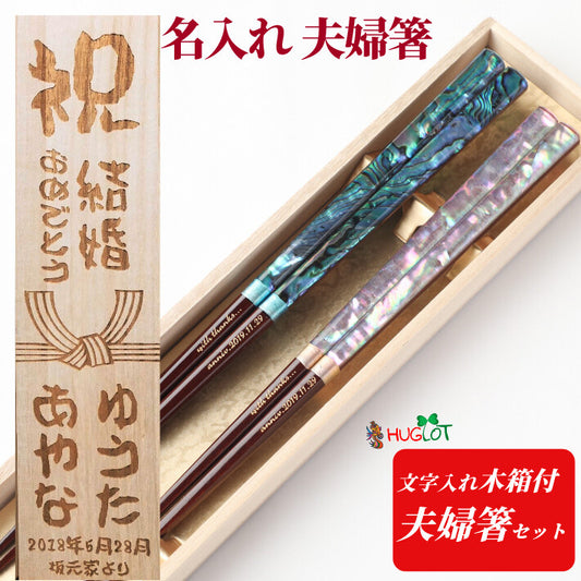 Corail Blue Pink Luxurious Japanese Chopstick Friend Gift Present Anniversary Birthday Wedding Favor - DOUBLE PAIR WITH ENGRAVED WOODEN BOX SET