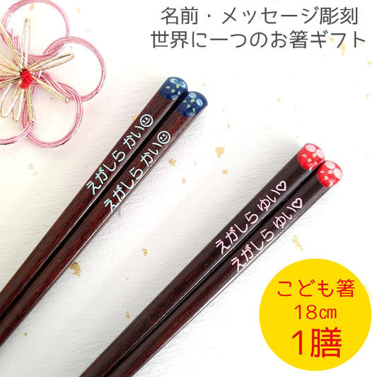 Kid's Lucky Owls Japanese chopsticks blue red - SINGLE PAIR