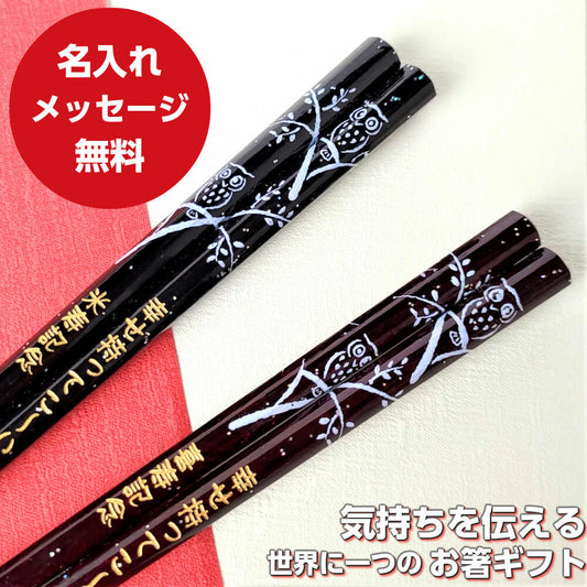 Elegant Japanese chopsticks crowned with owl black red - SINGLE PAIR