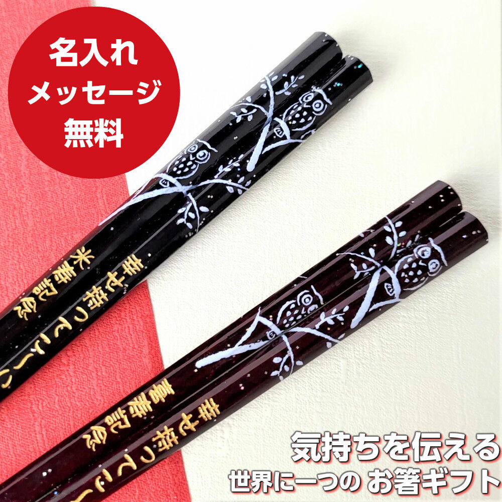 Elegant Japanese chopsticks crowned with owl black red - DOUBLE PAIR