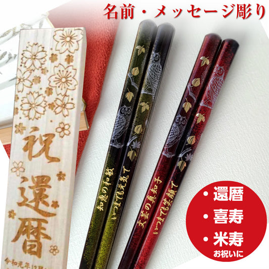 Luxury gold leaves and owls Japanese chopsticks green red - DOUBLE PAIR WITH ENGRAVED WOODEN BOX SET