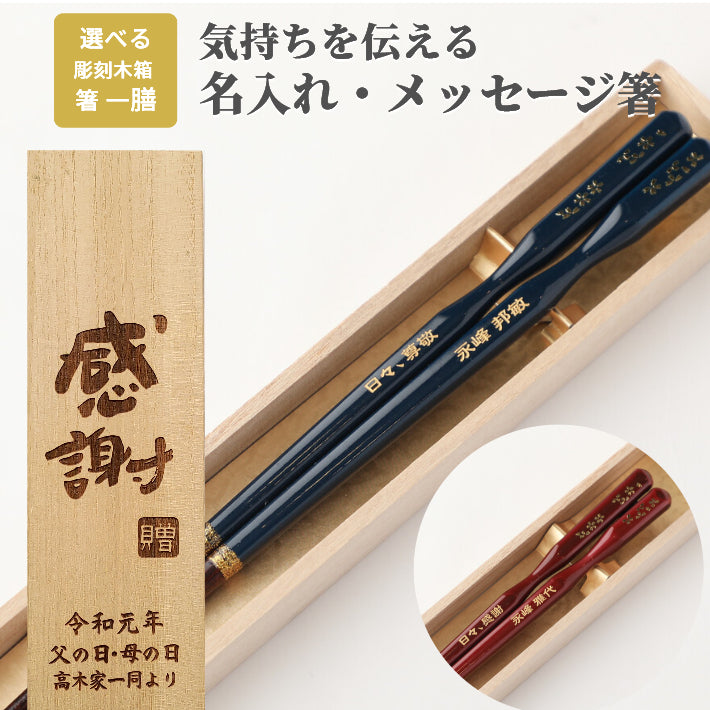 Luxurious swell shaped Japanese chopsticks comfortable and easy to use blue red - SINGLE PAIR WITH ENGRAVED WOODEN BOX SET