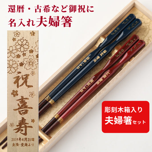 Luxurious swell shaped Japanese chopsticks comfortable and easy to use blue red - DOUBLE PAIR WITH ENGRAVED WOODEN BOX SET