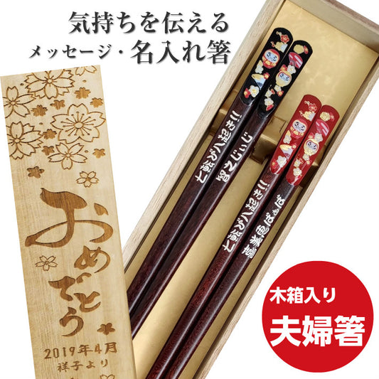 Golden Daruma's Japanese chopsticks black red - DOUBLE PAIR WITH ENGRAVED WOODEN BOX SET