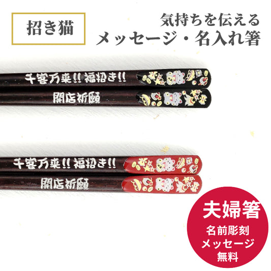 Lucky cat Japanese chopsticks black red - DOUBLE PAIR