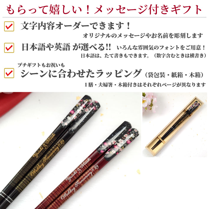 Luxurious cherry blossoms Japanese chopsticks black red  - SINGLE PAIR WITH ENGRAVED WOODEN BOX SET