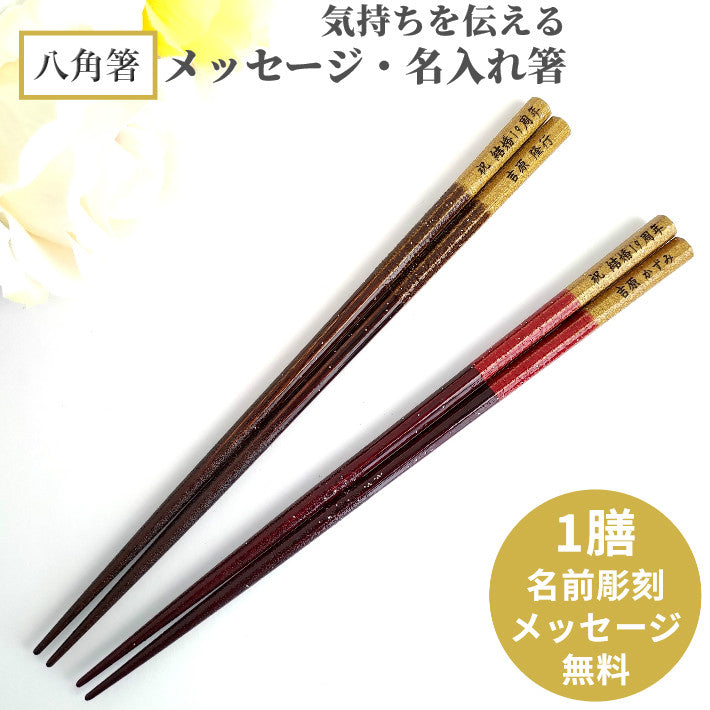 Octagonal Golden Spirit Japanese chopsticks brown red  - SINGLE PAIR