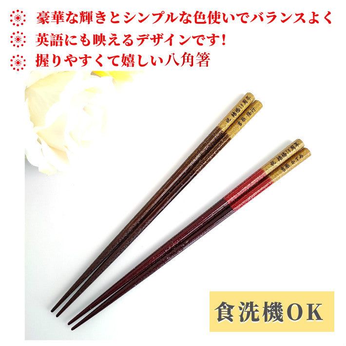 Octagonal Golden Spirit Japanese chopsticks brown red  - SINGLE PAIR WITH ENGRAVED WOODEN BOX SET