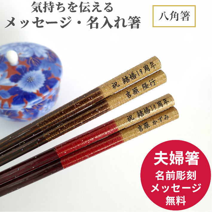 Octagonal Golden Spirit Japanese chopsticks brown red  - DOUBLE PAIR