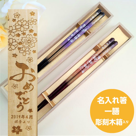 Silver blossoms dance Japanese chopsticks black red - SINGLE PAIR WITH ENGRAVED WOODEN BOX SET