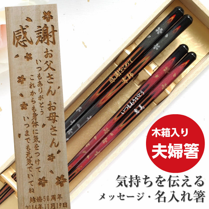 Immortal cherry blossoms Japanese chopsticks black red - DOUBLE PAIR WITH ENGRAVED WOODEN BOX SET