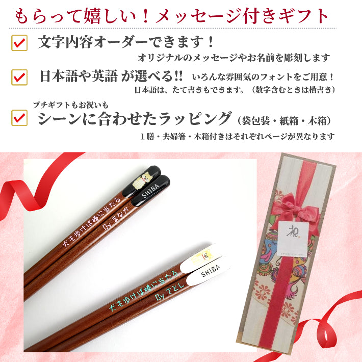 Cute Japanese chopsticks with adorable shiba dog design black white - SINGLE PAIR WITH ENGRAVED WOODEN BOX SET