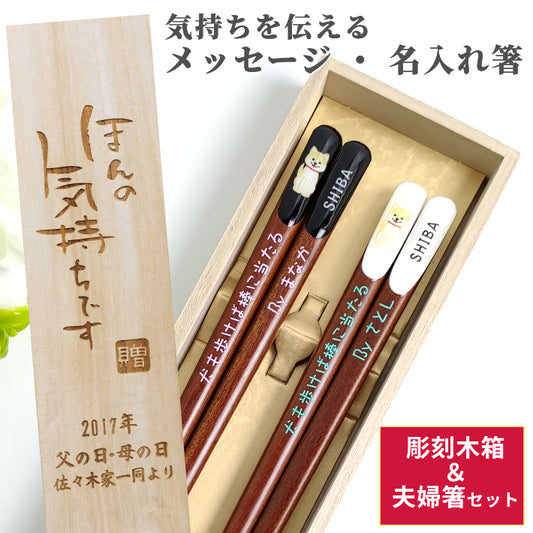 Cute Japanese chopsticks with adorable shiba dog design black white - DOUBLE PAIR WITH ENGRAVED WOODEN BOX SET