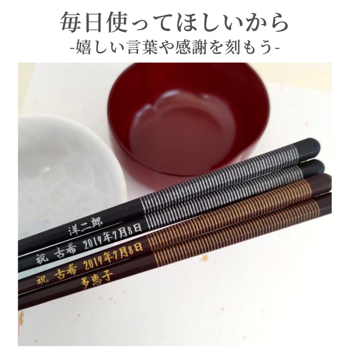 Striped Japanese chopsticks black brown - SINGLE PAIR