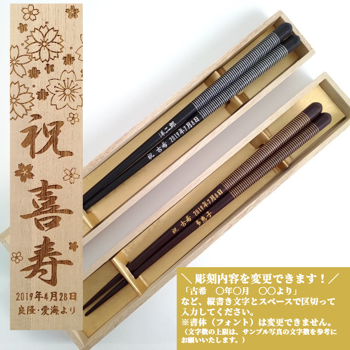 Striped Japanese chopsticks black brown - SINGLE PAIR WITH ENGRAVED WOODEN BOX SET