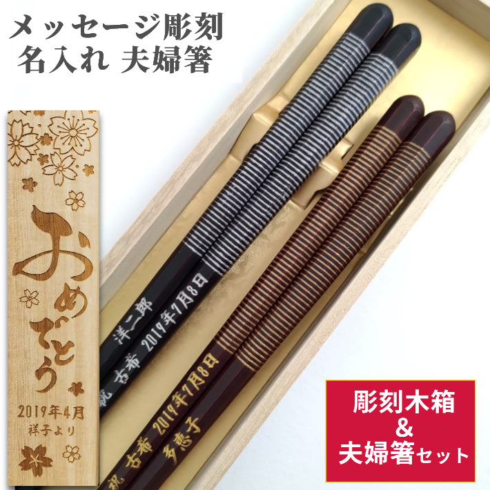 Striped Japanese chopsticks black brown - DOUBLE PAIR WITH ENGRAVED WOODEN BOX SET