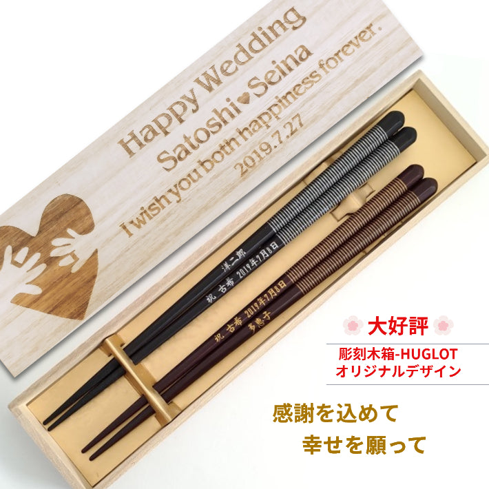 Striped Japanese chopsticks black brown - DOUBLE PAIR WITH ENGRAVED WOODEN BOX SET
