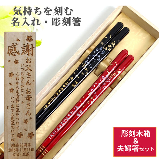 Sprinkled flowers Japanese chopsticks black red - DOUBLE PAIR WITH ENGRAVED WOODEN BOX SET