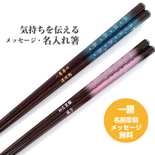 Blurred magic flowers cherry blossoms Japanese chopsticks blue pink - SINGLE PAIR