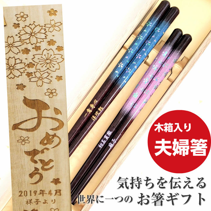 Blurred magic flowers cherry blossoms Japanese chopsticks blue pink - DOUBLE PAIR WITH ENGRAVED WOODEN BOX SET