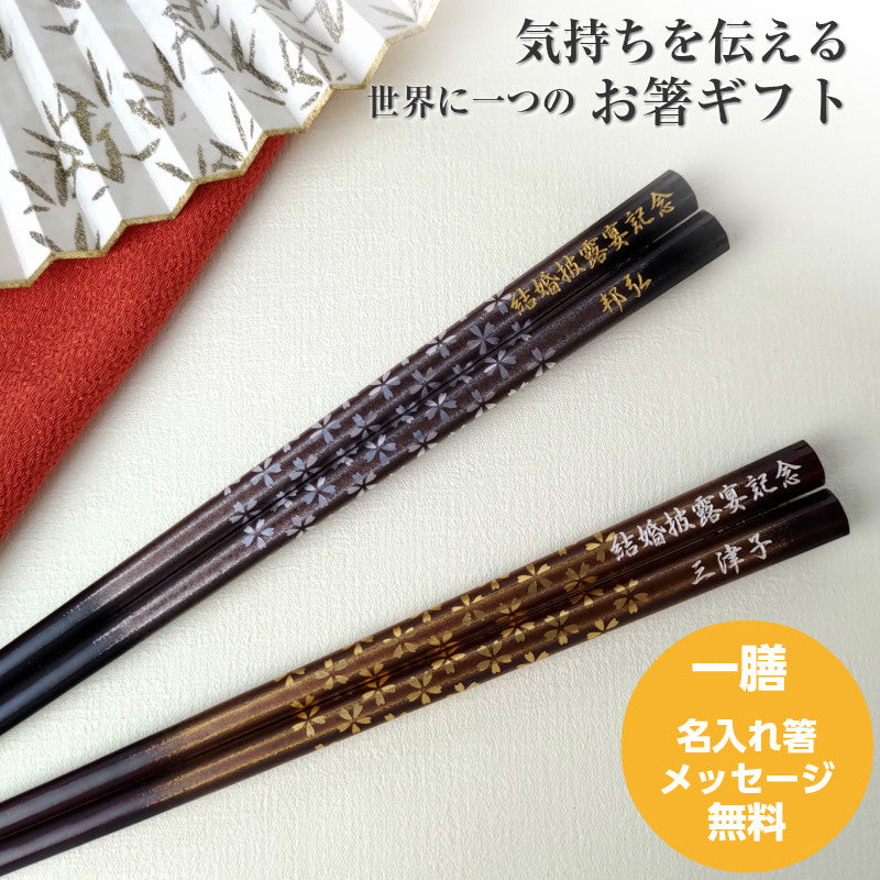 Flower shade Cherry blossoms Japanese chopsticks gold silver - SINGLE PAIR WITH ENGRAVED WOODEN BOX SET