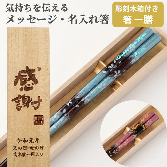 Octagonal blurred flowers on Japanese chopsticks blue pink - SINGLE PAIR WITH ENGRAVED WOODEN BOX SET