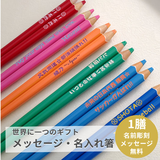 Original colored pencil shape Japanese chopsticks red pink orange green blue - SINGLE PAIR