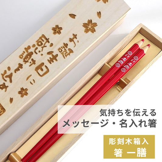 Original colored pencil shape Japanese chopsticks red pink orange green blue - SINGLE PAIR WITH ENGRAVED WOODEN BOX SET