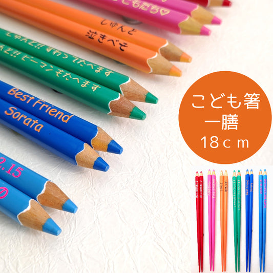 Kid's original colored pencil shape Japanese chopsticks red pink orange green blue - SINGLE PAIR