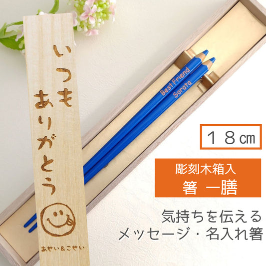 Kid's original colored pencil shape Japanese chopsticks red pink orange green blue - SINGLE PAIR WITH ENGRAVED WOODEN BOX SET